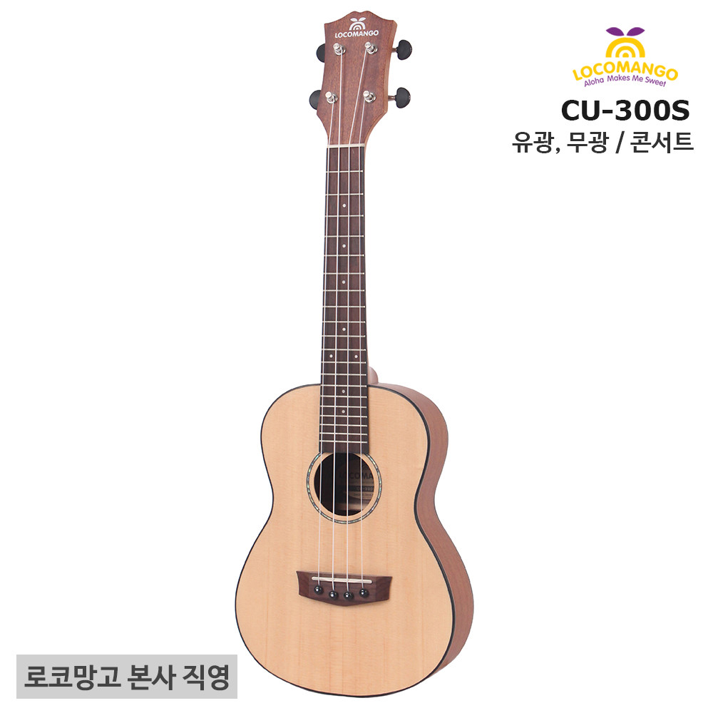 CU-300S 상판원목(무광,유광) 콘서트사이즈