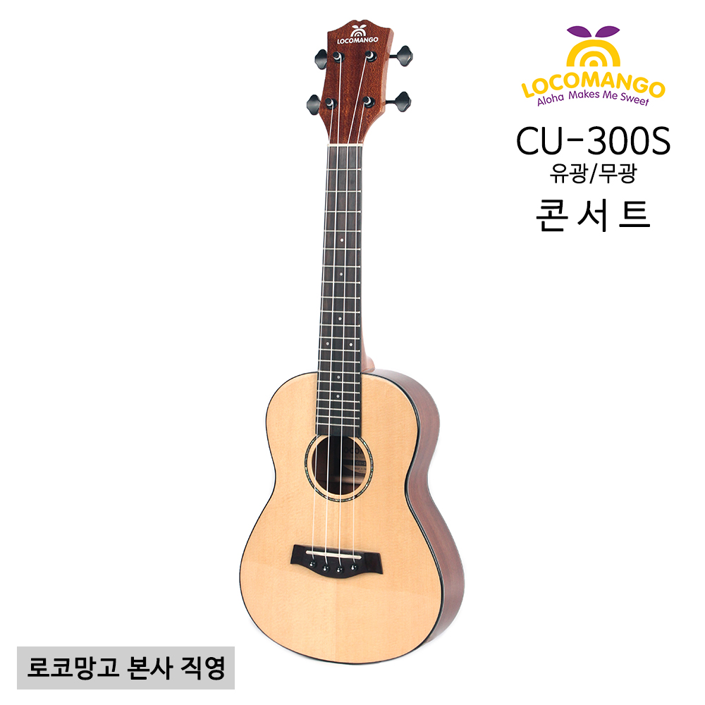 CU-300S 상판원목(유광/무광) 콘서트 사이즈 