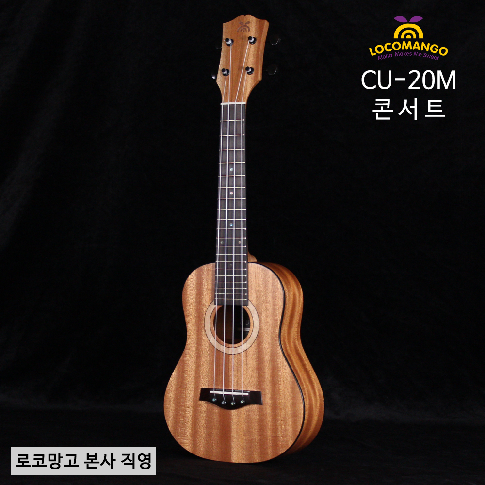 CU-20M 원목(한국제작) 콘서트 사이즈 